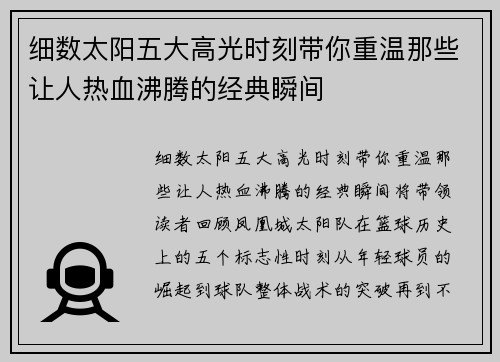 细数太阳五大高光时刻带你重温那些让人热血沸腾的经典瞬间 细数太阳五大高光时刻带你重温那些让人热血沸腾的经典瞬间