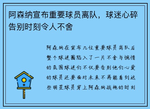 阿森纳宣布重要球员离队,球迷心碎告别时刻令人不舍 阿森纳宣布重要球员离队,球迷心碎告别时刻令人不舍