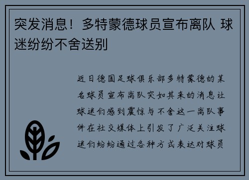 突发消息！多特蒙德球员宣布离队 球迷纷纷不舍送别