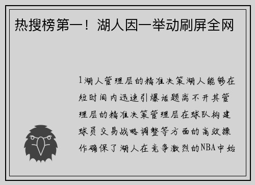热搜榜第一！湖人因一举动刷屏全网
