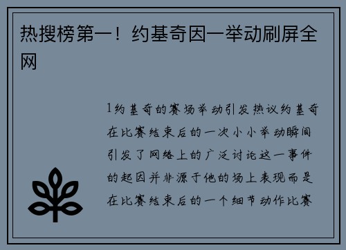 热搜榜第一！约基奇因一举动刷屏全网