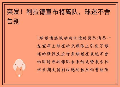 突发！利拉德宣布将离队，球迷不舍告别