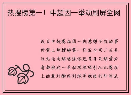 热搜榜第一！中超因一举动刷屏全网