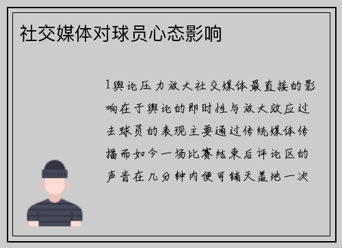 社交媒体对球员心态影响