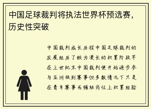 中国足球裁判将执法世界杯预选赛，历史性突破