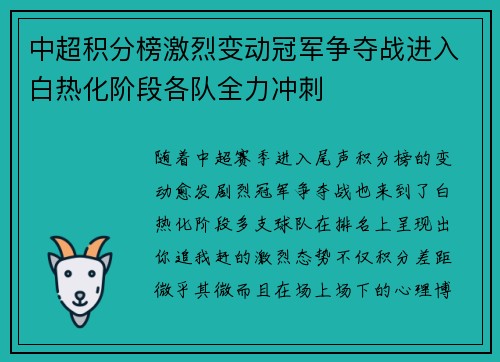 中超积分榜激烈变动冠军争夺战进入白热化阶段各队全力冲刺