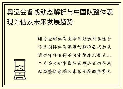 奥运会备战动态解析与中国队整体表现评估及未来发展趋势