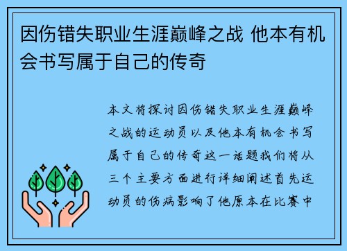 因伤错失职业生涯巅峰之战 他本有机会书写属于自己的传奇 因伤错失职业生涯巅峰之战 他本有机会书写属于自己的传奇